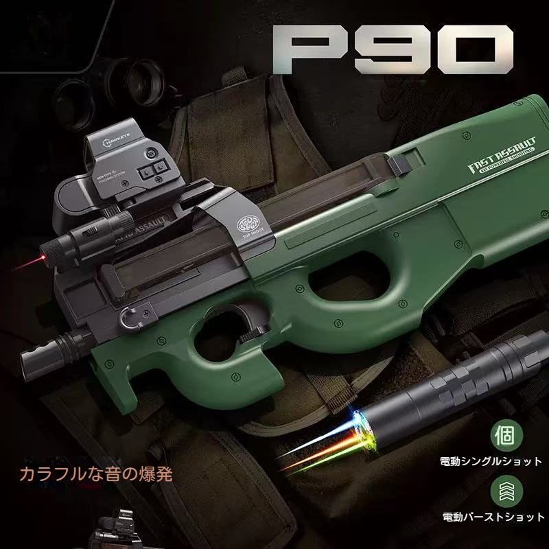 P90 18歳以上スタンダード電動ガン 遠距離射撃 クリスマス 新年 正月 プレゼント