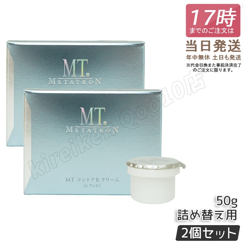 【2個セット】MT コントアB クリーム 50g レフィル 詰替え mt メタトロン クリーム 高保湿クリーム 乾燥肌 肌荒れ 目元使用可能 正規品 送料無料