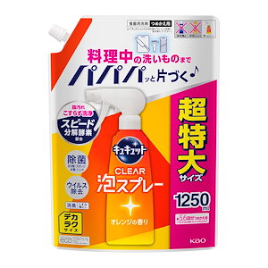 【Amazon.co.jp限定】【大容量】デカラクサイズ キュキュット CLEAR泡スプレー 食器用洗剤 奥・ミゾ・スキマまでこすらず洗浄! オレンジの香り つめかえ用 1250ｍｌ