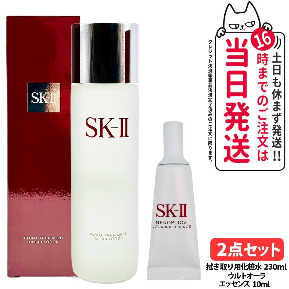 【2点セット】SK2 SK-II エスケーツー フェイシャル トリートメント クリア ローション 230ml + SK-II ジェノプティクス ウルトオーラ エッセンス 医薬部外品 10mL
