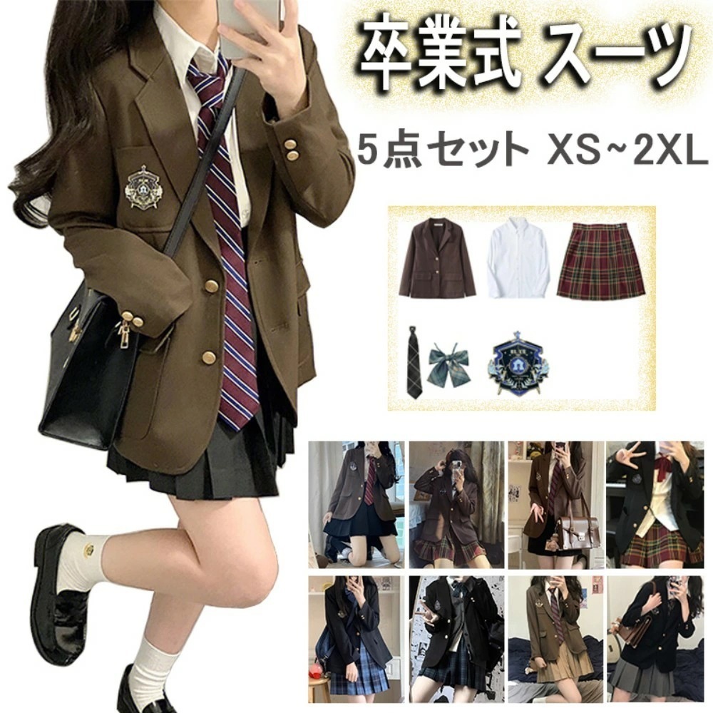 【超目玉商品！期間限定】卒業式 女子 卒業 式 小学校 女子 卒服 韓国 制服 ブレザー 入学式 女子 高校生 中学生 なんちゃって制服 5点 セット ピアノ発表会 茶色 紺 黒 灰 スカート コ