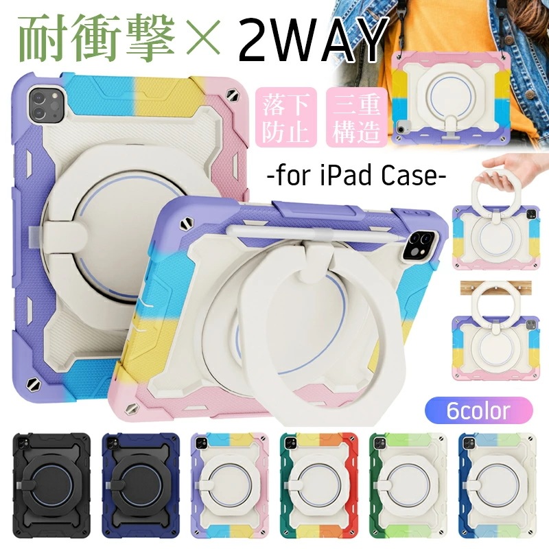 iPad ケース 360回転 iPad Air 第 5世代/ 第４世代ケース緃置き 耐衝撃 肩ショルダー付き スタンド ペン 収納 iPad mini6 iPad 2021 第9世代 ケース iPad