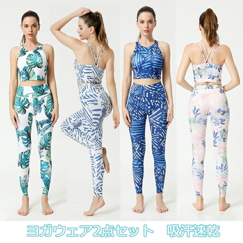 【20点セット】【送料無料】ヨガウェア 上下セット 体型カバー トップス カップ付 おしゃれ タンクトップ 吸汗速乾 レディーストップス レギンスフィットネス ヨガウェアヨガ服ランニング夏 スポーツウ