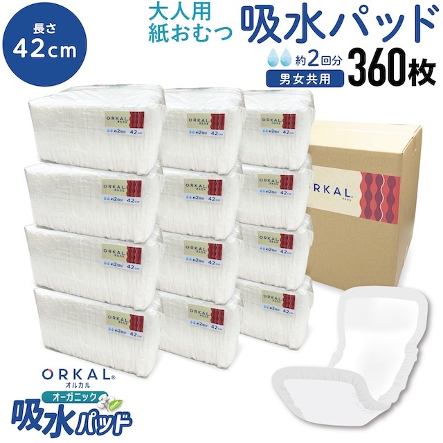 オーガニック 吸水パッド 大人用 尿取りパッド 薄型 オーガニックコットン 2回吸収 42cm 紙おむつ 30枚12個セット(360枚)