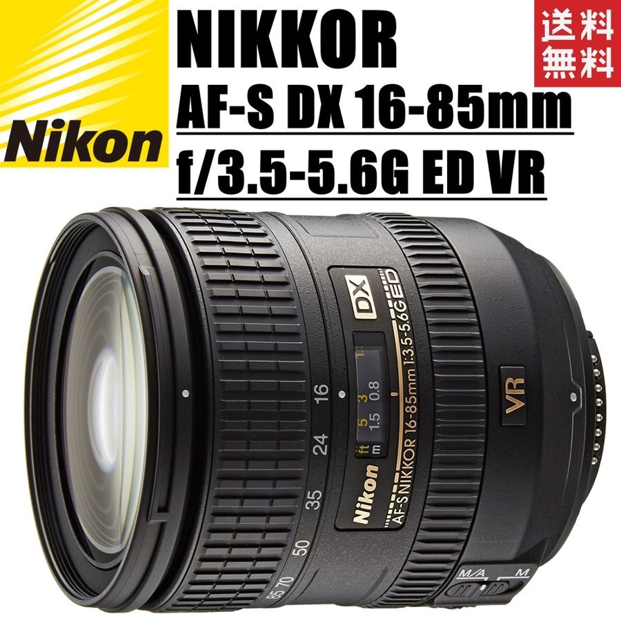 AF-S DX NIKKOR 16-85mm f3.5-5.6G ED VR ズームレンズ 一眼レフ カメラ 中古