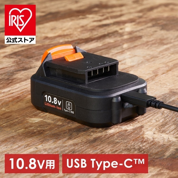 【公式】10.8Vマルチギア専用 バッテリー 電動工具 2000mAh モバイルバッテリー USB type-c 充電器 リチウムイオン DIY 電動ドライバー DBL1020C *