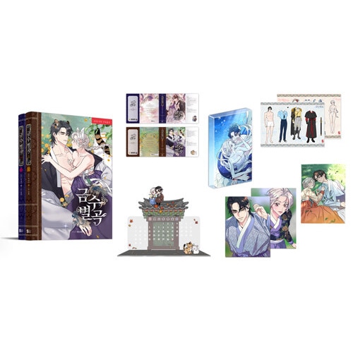 韓国マンガ 山君様は逃してくれない 1＆2巻 限定版