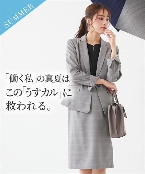女の子向けプレゼント集結
【レディーススーツ】うすカルタイトスカートスーツ(テーラードジャケット+タイトスカート)(多機能シャドーチェックシリーズ) スカートスーツ 女の子向けプレゼント集結
【レディーススーツ】うすカルタイトスカートスーツ(テーラードジャケット+タイトスカート)(多機能シャドーチェックシリーズ) スカートスーツ