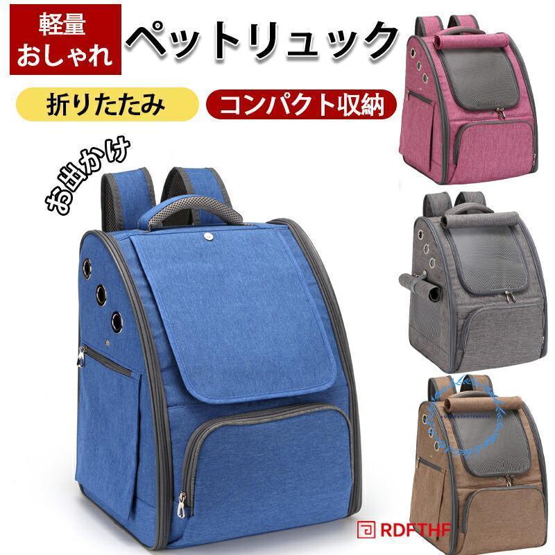 ペットリュック キャリーリュック ペット用品 ペットバッグ 猫用キャリー 犬用キャリー ペットキャリー 猫リュック 防水 お出かけ 散歩 通院 キャリーバッグ