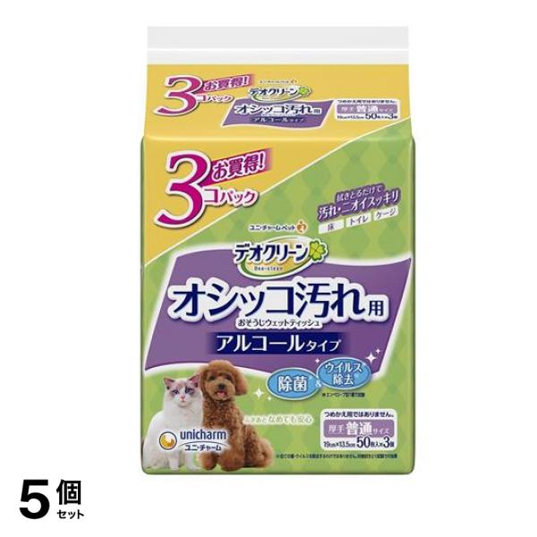 デオクリーン オシッコ汚れ用おそうじウェットティッシュ 厚手普通サイズ 150枚入 (50枚入×3コパック) 5個セット