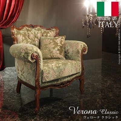 イタリア 家具 ヴェローナクラシック ソファ 金華山 1人掛 猫脚 輸入家具 アンティーク調 イタリア製