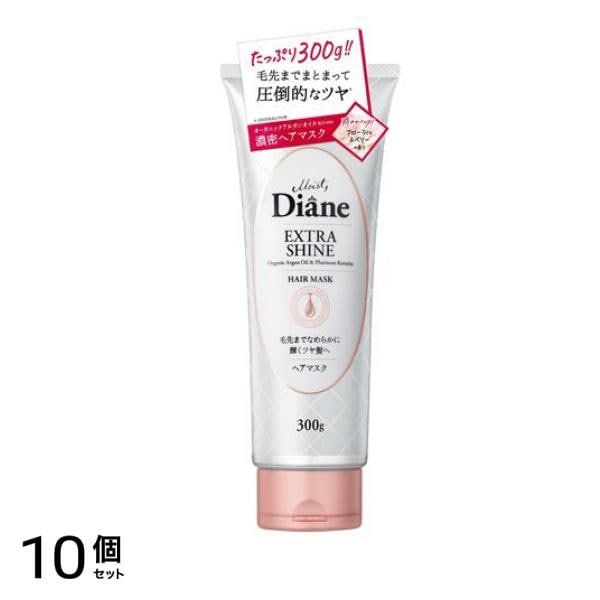 ダイアン パーフェクトビューティー エクストラシャイン ヘアマスク 300g 10個セット