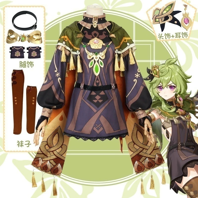 元神コーライコス服草国须弥マスコットコスプレゲームアニメフルセット