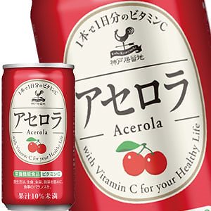 神戸居留地 アセロラ 185g缶90本［30本3箱］［賞味期限：3ヶ月以上］［送料無料］