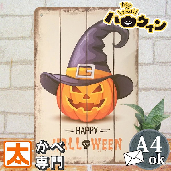 Qoo10] ハロウィン インテリア 飾り ブリキ看板