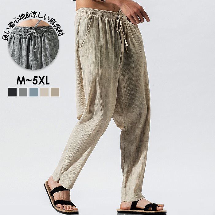 綿麻パンツ 部屋着 快適 サルエルパンツ 無地 定番 ゆったり ズボン シンプル 初売り 薄手 ワイドパンツ 綿麻パンツ 部屋着 快適 サルエルパンツ 無地 定番 ゆったり ズボン シンプル 初売り 薄手 ワイドパンツ