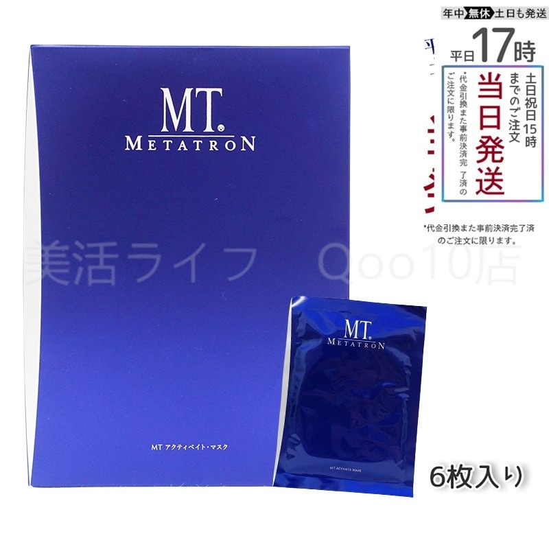 MTメタトロン アクティベイトマスク 6枚入り