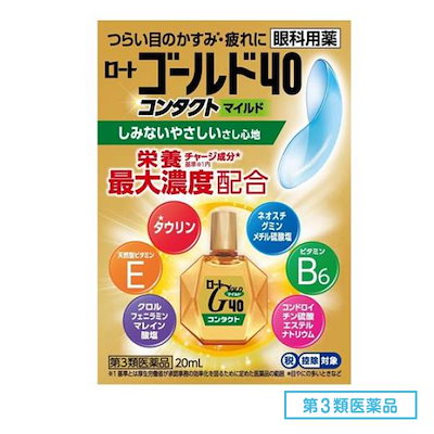 他サイト： 第３類医薬品 ロートゴールド40コンタクトマイルド 20mLの商品画像