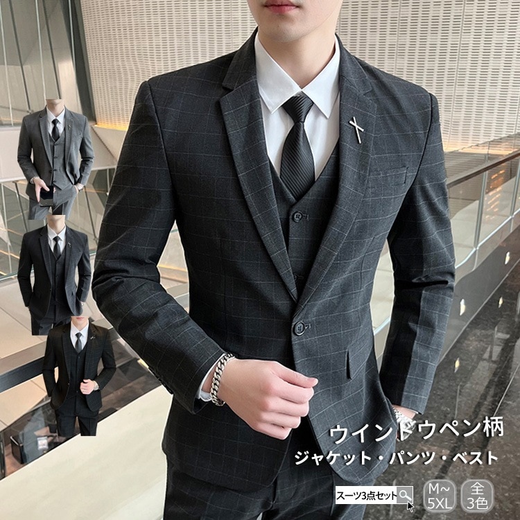 【短納期】メンズ セットアップ おしゃれ ビジネス カジュアル 3ピース 3点セット 洗える スリム リクルート 通勤