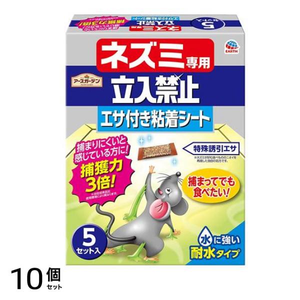 アースガーデン ネズミ専用立入禁止 エサ付き粘着シート 5セット入 10個セット