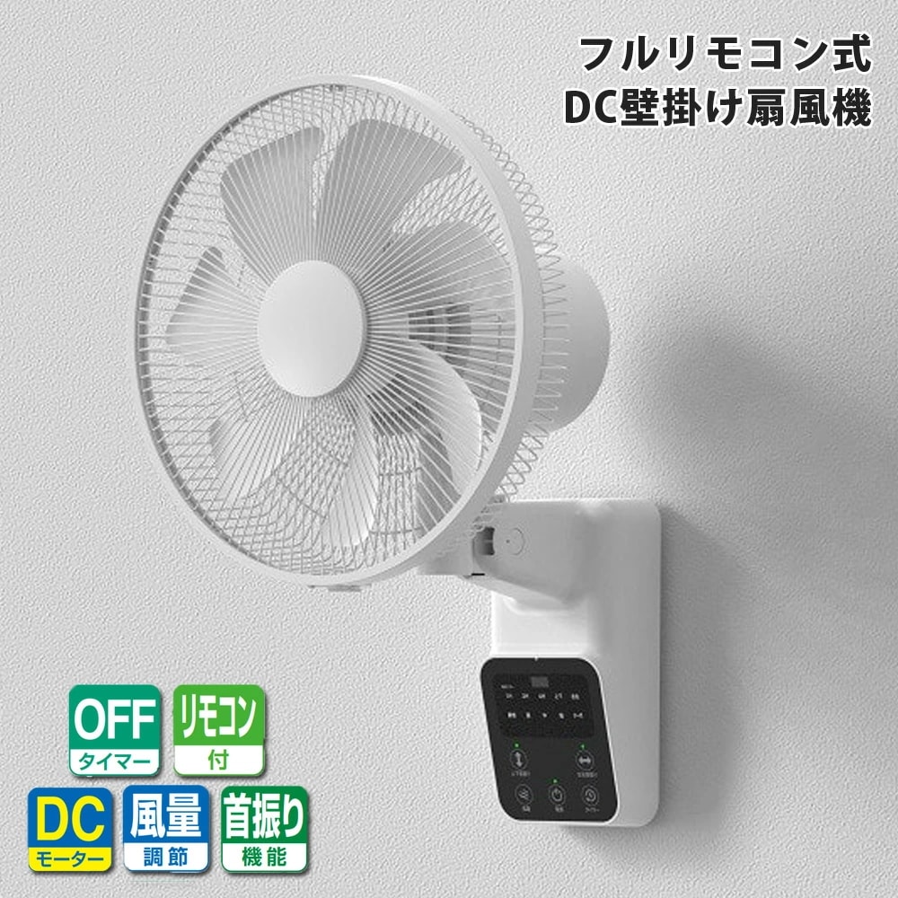 ジ*ド様 【美品】 エスケイジャパン DC対応 壁掛け 扇風機 SKJ-KT30 Amazon | エスケイジャパン 壁掛け扇(DCフルリモコン) SKJ