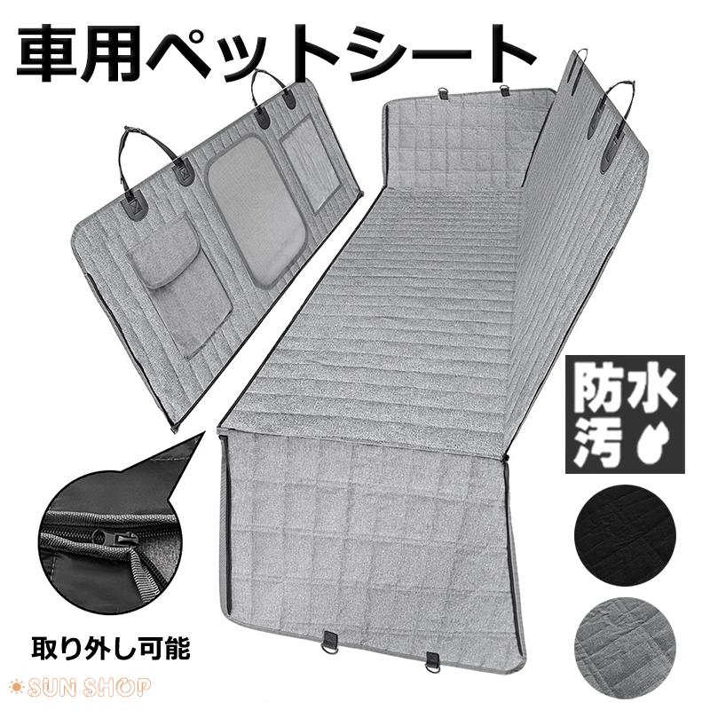 数量限定時間限定ペットカーシート 後部座席 車シートカバー ドライブシート 犬 防水 座席マット ペット カバー ドライブシートカバー 車用ペットシート アウトドア 水洗いK4月の新品