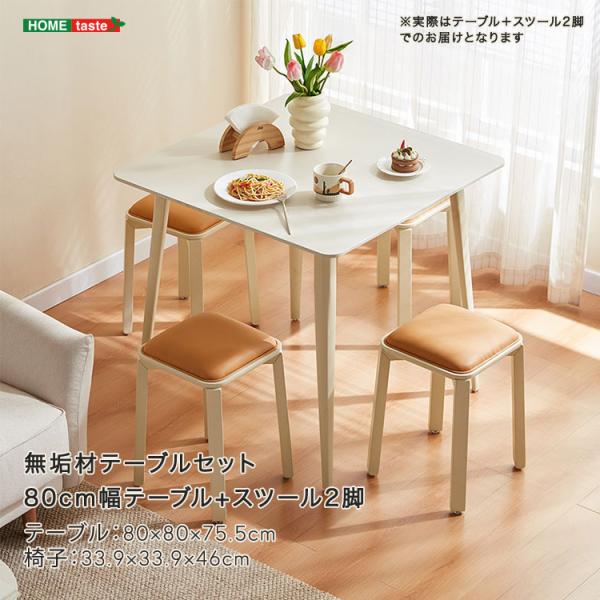 無垢材テーブルセット（80cm幅テーブル+スツール2脚・アイボリー）