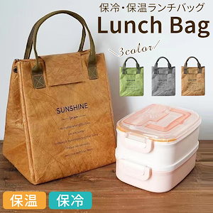 ランチバッグ 紙袋風 レトロ 保冷 ペットボトル 入る マチ 広い 防水 ファスナー 保温 大きめ メンズ レディース 大容量 保冷バッグ バック お弁当バッグ