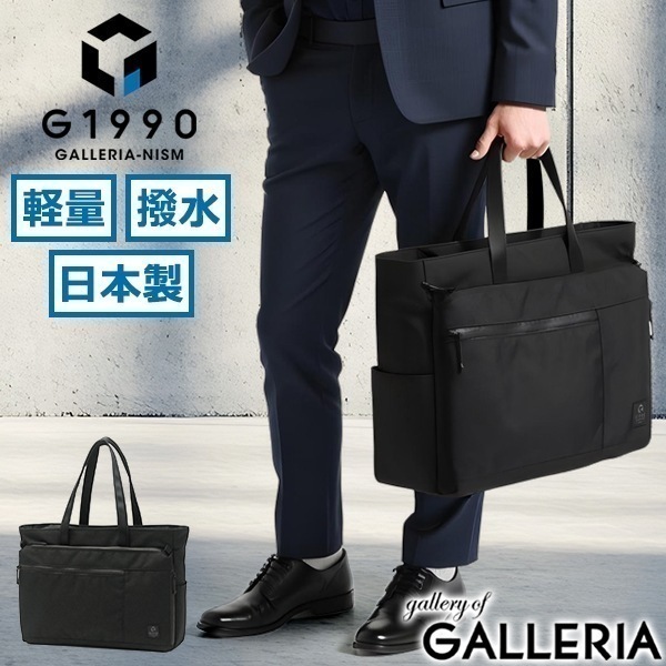 【選べるノベルティ付】COMMUTE コミュート BUSINESS TOTE BAG メンズ ファスナー付き 撥水 防水 B4 PC収納 日本製 B01001-02 21,978円