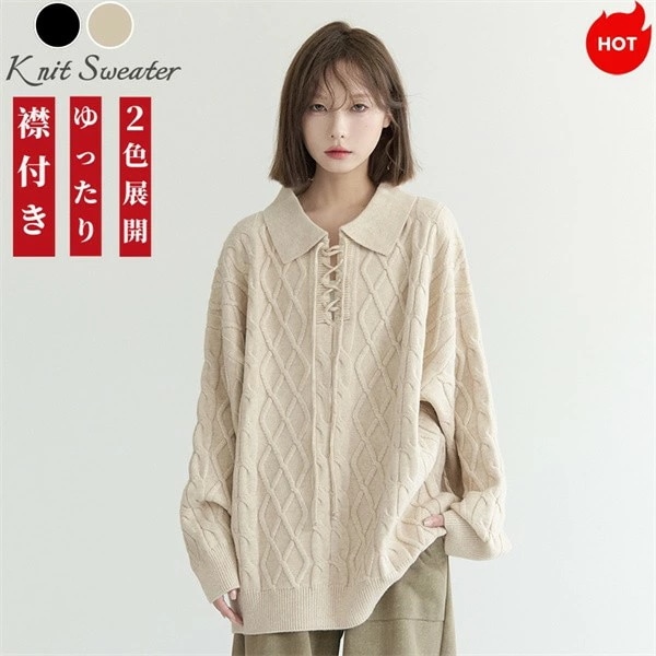 新作 襟付きケーブルニット レディース 無地ニット リラックススタイル 秋冬 柔らかく セーターアウター おしゃれ かわいい 黒 ベージュ 10,293円