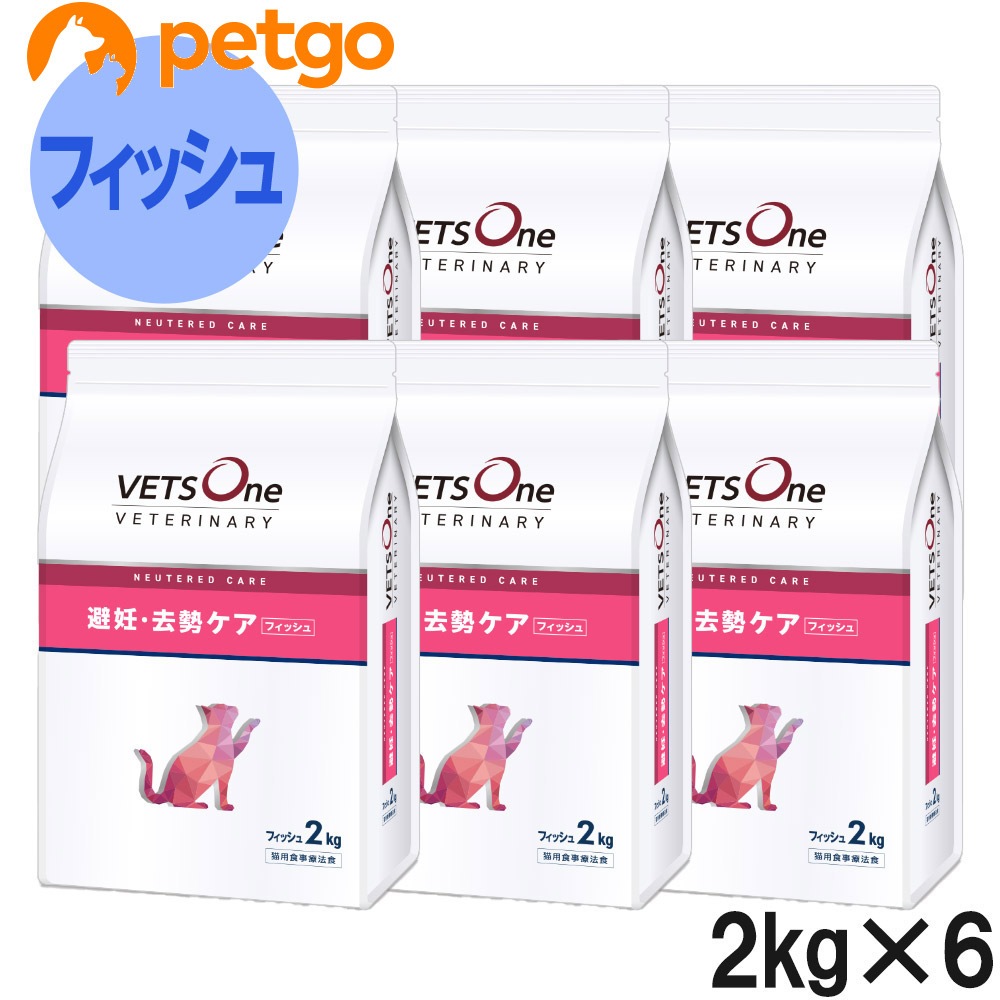 ベッツワンベテリナリー 猫用 避妊・去勢ケア（ニュータードケア） フィッシュ 2kg×6袋【ケース販売】