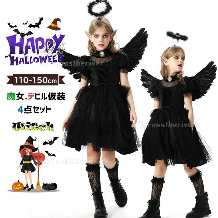 女の子 ハロウィーン 衣装 童話 女の子 黒 魔女 デビル 子供 コスプレ ハロウィン 仮装 小学生 中学生 ワンピース 可愛い 4点セット 子ども 魔女っ娘 つばさ 翼 メッシュソックス 髪飾り パ 4,819円