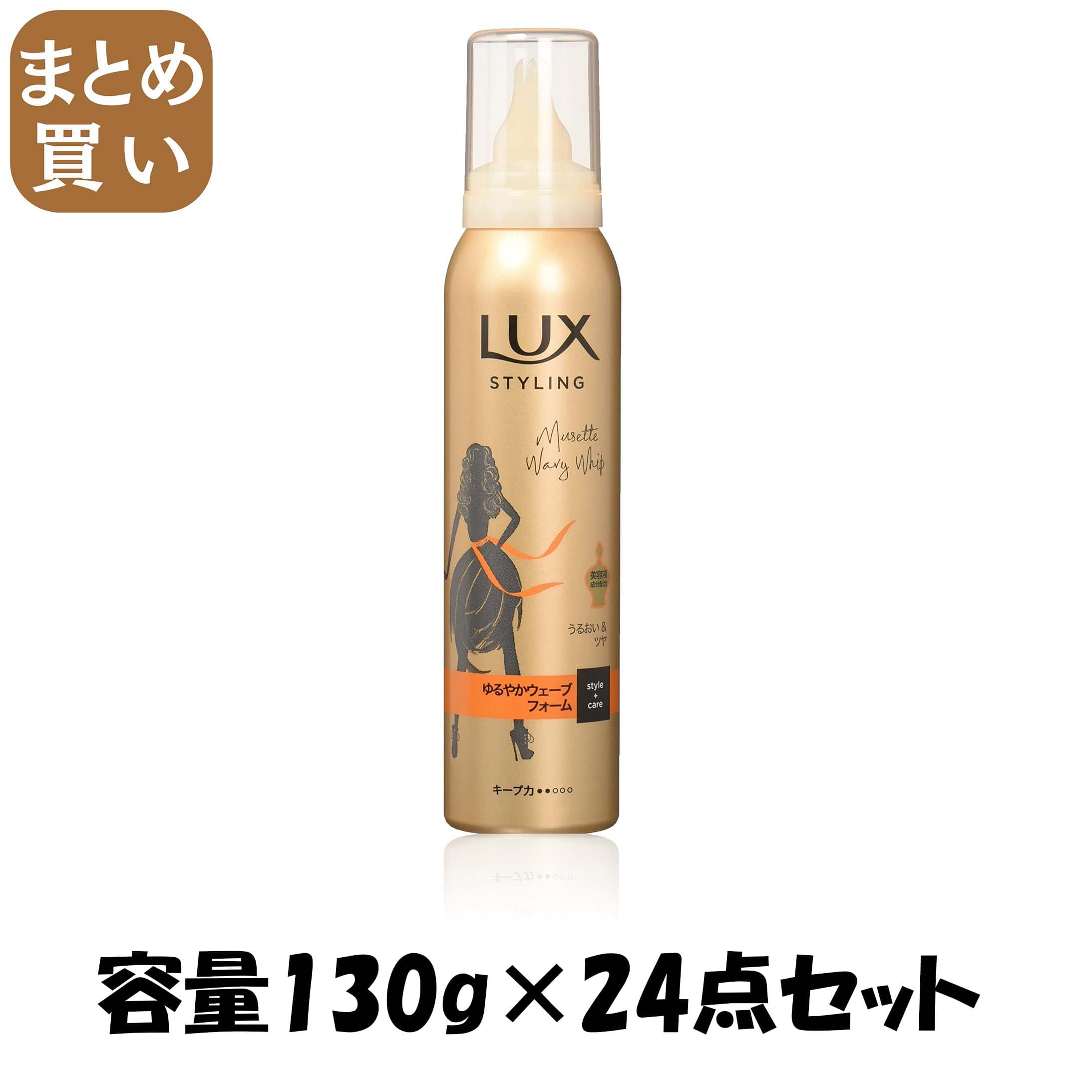 【まとめ買い】ラックス　美容液スタイリング　ゆるやかウェーブフォーム 容量130G×24点セット ユニリーバ スタイリング