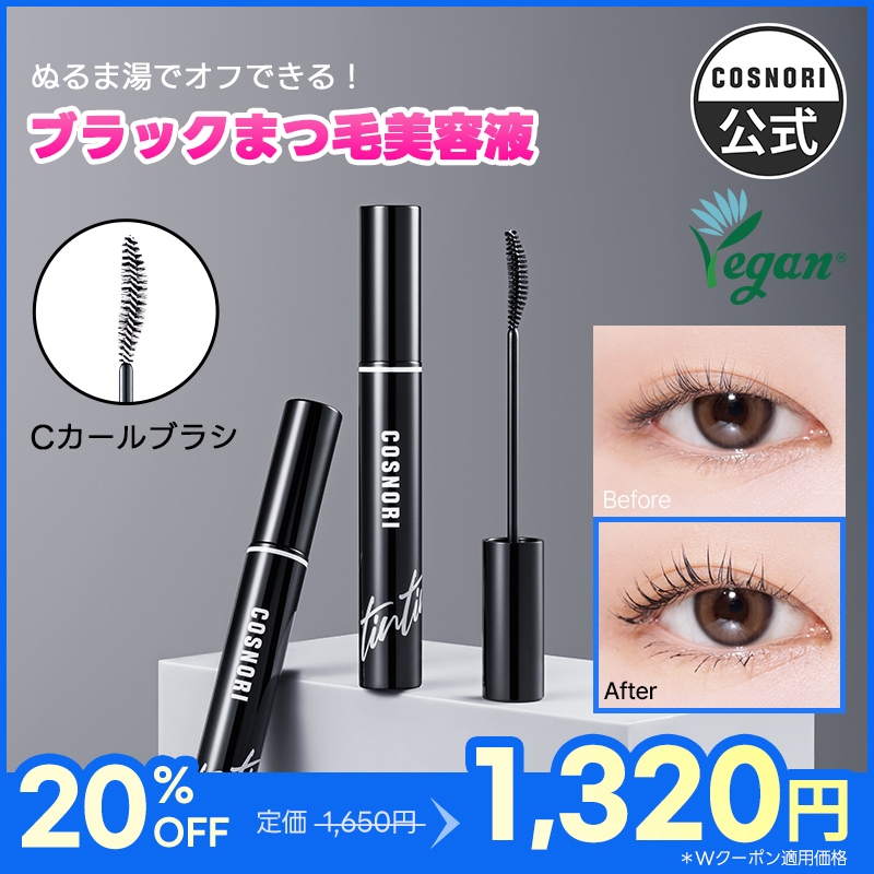Qoo10] コスノリ 【まつ毛美容液】 ぬるま湯オフ! ブラッ : ポイントメイク