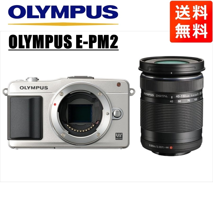 E-PM2 シルバー 40-150ｍｍ 黒 セット 中古