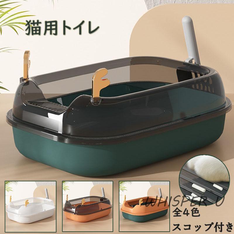 猫トイレ 砂 におい対策 おしゃれ 上から猫トイレ アイリスオーヤマ 猫用トイレ用品 ペット用 ネコのトイレ 大型 ペット用 ペットトイレ