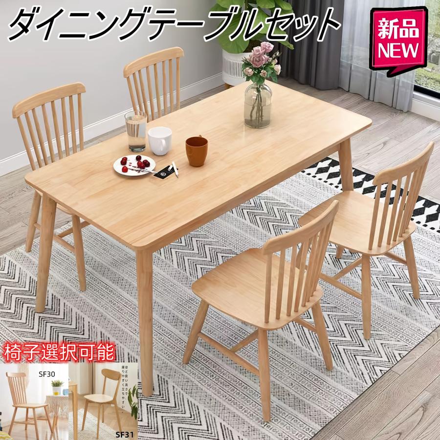 （源流大工場製造）ダイニングテーブルセット 2人 4人 6人 椅子付き デスク 食事 おしゃれ 高級感 長方形 食卓椅子セット 一枚板 天然木無垢材 幅100120130140×高さ72cm