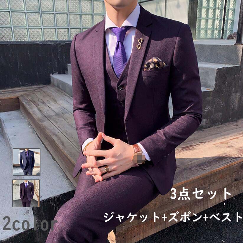 今も人気！パンツスーツ 司会衣装 2つボダン シングルスーツ 成人式 ジャケット+ズボン+ベスト 二次会 パーティー 背広 メンズスーツ フォーマルスーツ 面接 スリムスーツ 舞台 婚葬祭 披露宴 ビ