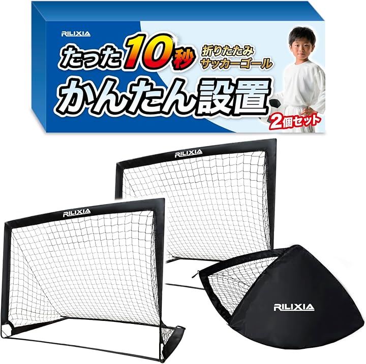 折りたたみサッカーゴール 94cmx127cm 子供向け 収納バッグ付き(ブラック2個)