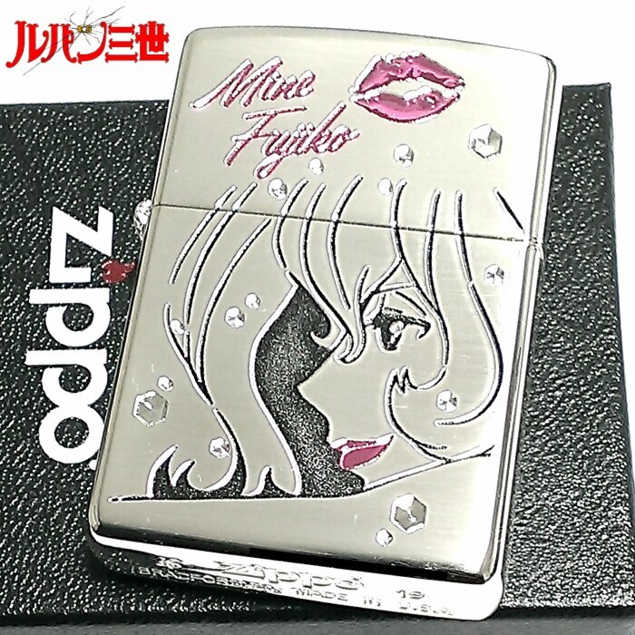 ZIPPO ルパン三世 ライター 不二子 アフターシャワー シルバー サテン 可愛い ジッポー アニメ キャラクター セクシー 両面加工 女性 かわいい キスマーク 動画あり メンズ レディー