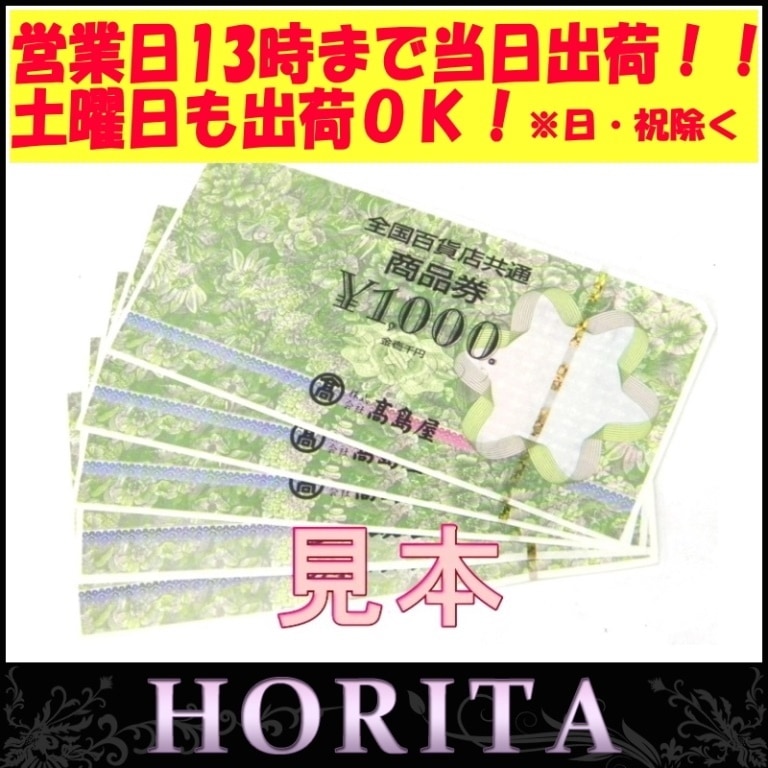 新券商品券金券全国百貨店共通商品券 1000券 5枚 発行元会社選択不可(35425)