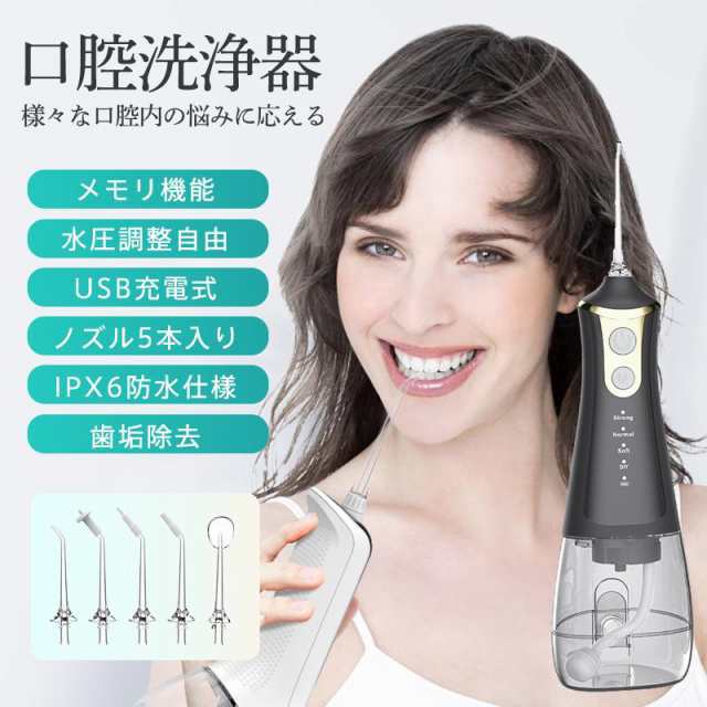口腔洗浄器 口内洗浄機 ジェットウォッシャー ウォーターピック 歯垢除去 超音波 電動 ジェットフロス コンパクト usb充電式 歯磨き 歯周病予防 5,660円