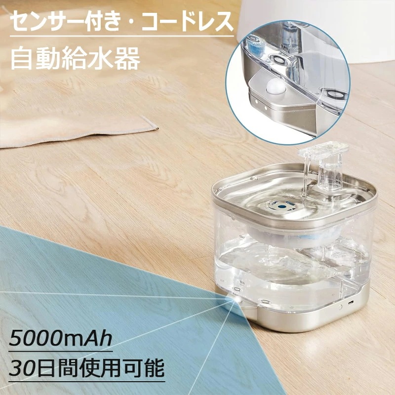 即日発送 水飲み器 自動給水器 センサー付き コードレス 猫 犬 ステンレス製 2L大容量 多頭飼いも対応 20dB静音 洗いやすい 給水器 取付簡単 ペット 自動水やり器 超静音 ペット用 自動給水