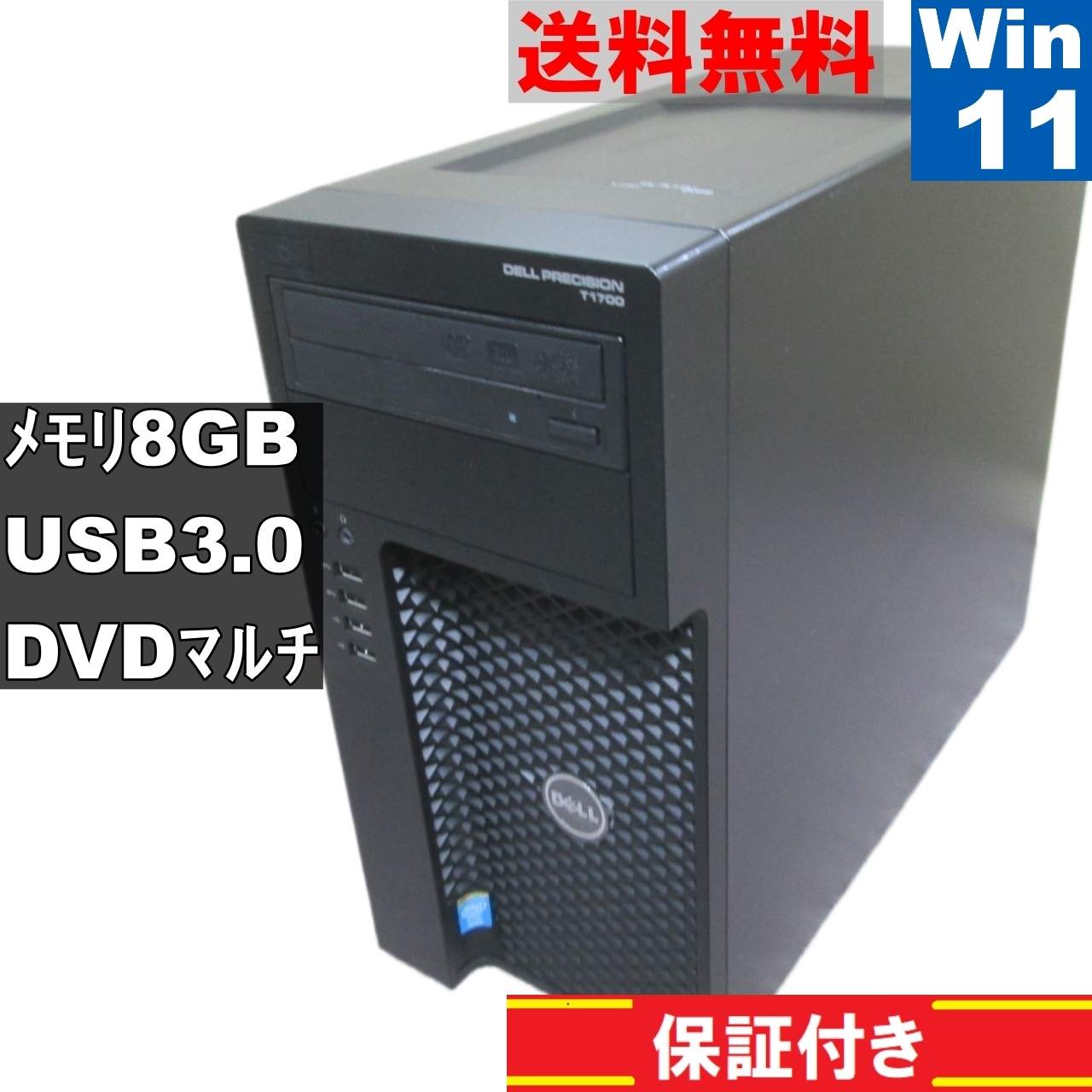 Precision T1700【Xeon E3-1226 3.3GHz】　【Windows11 Pro】Office／タワー型／長期保証 [91546]