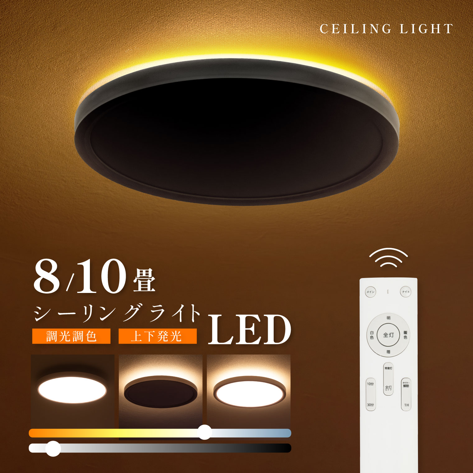 シーリングライト led おしゃれ 間接光 照明 電気 8畳 常夜灯モード LEDシーリングライト リモコン ホワイト 北欧 明るい 調光 ライト リビング 子供部屋 寝室 和室 洋室 インテリア イインテリア照明・ライト