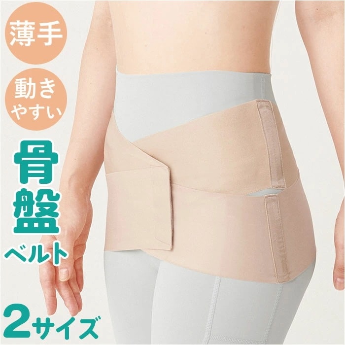 骨盤ベルト 通販 日本製 動きやすい 2本ベルト 女性 骨盤サポート ゆがみ 歪み 骨盤 着脱簡単 サポーター サポート 大腿骨サポート 薄手 ずれにくい 体幹意識 快適 ダブルのベルト 産後骨盤の歪