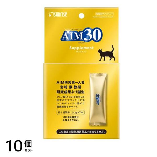 サンライズ AIM30サプリメント 3.2g× 7本入 10個セット 使用期限2026年2月のものを含む商品となっております
