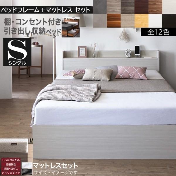 シングルベッド ゾーンコイルマットレスセット キャスター付引き出し 宮棚 コンセント 高反発 ベッド下 収納 マットセット 27,087円