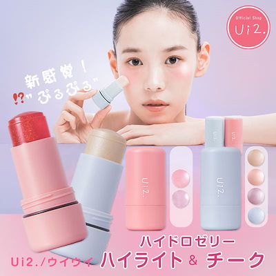 Qoo10] ui2. 【公式 Ui2./ウイウイ ハイドロゼリ