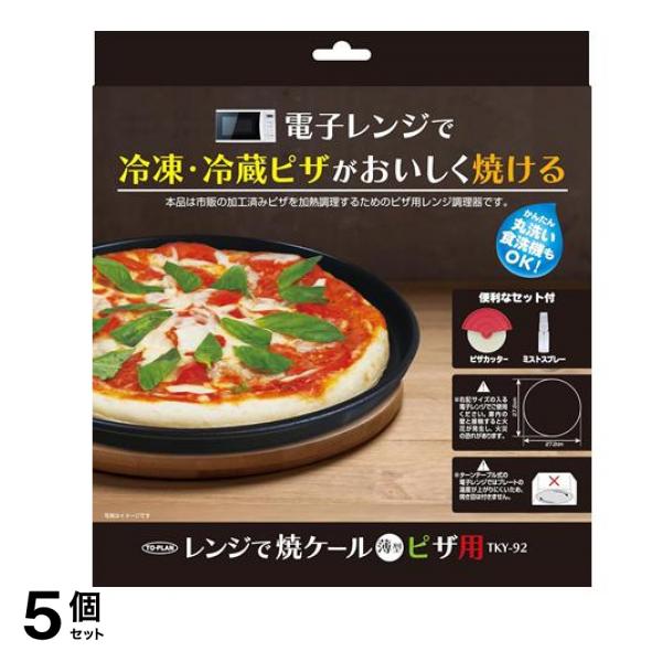 電子レンジ専用調理器 レンジで焼ケール 薄型 ピザ用 27.2cm (TKY-92) 5個セット